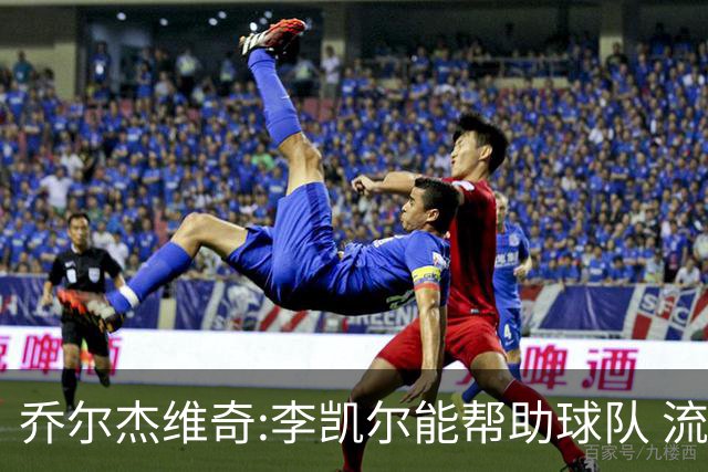 乔尔杰维奇:李凯尔能帮助球队 流程要去问篮协