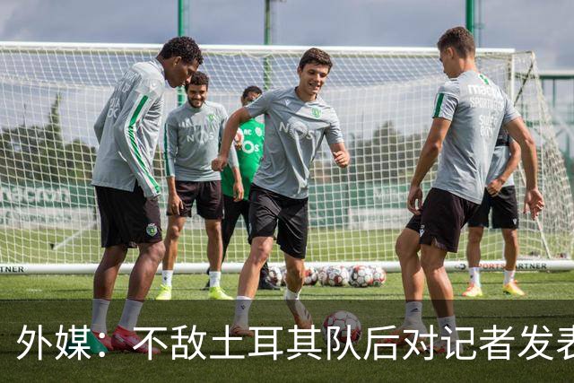 外媒：不敌土耳其队后对记者发表不礼貌言论，美国队主帅道歉